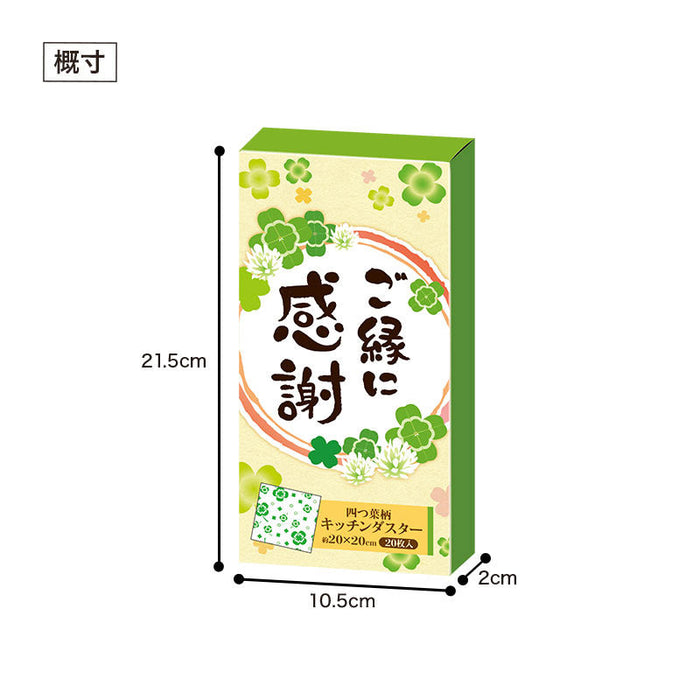 ご縁に感謝 キッチンダスター(20枚入り)