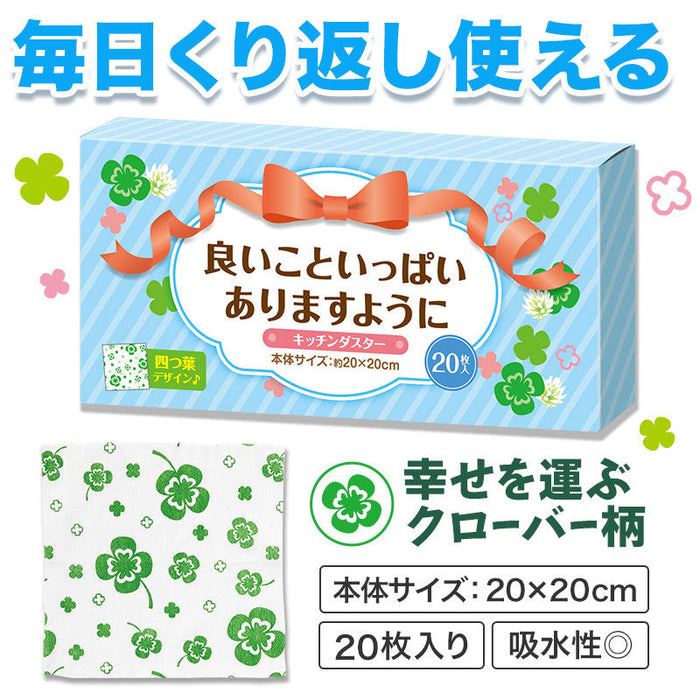 良いこといっぱいありますように キッチンダスター(20枚入り)