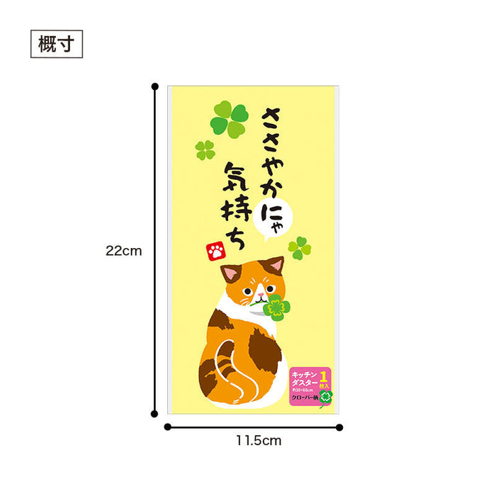 ささやかにゃ気持ち キッチンダスター(大判1枚入り)