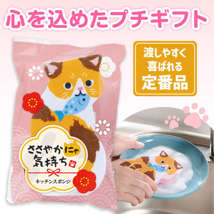 ささやかにゃ気持ち キッチンスポンジ