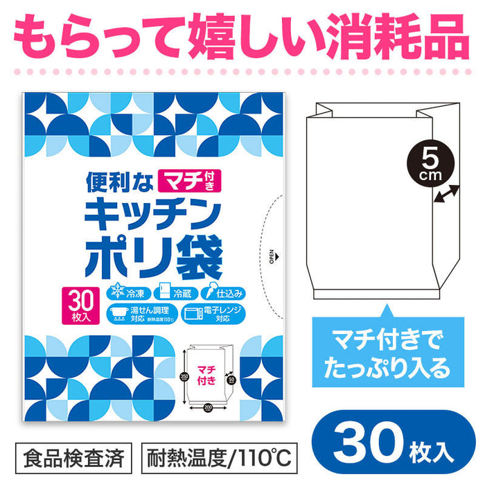 便利なマチ付きキッチンポリ袋(30枚入り)