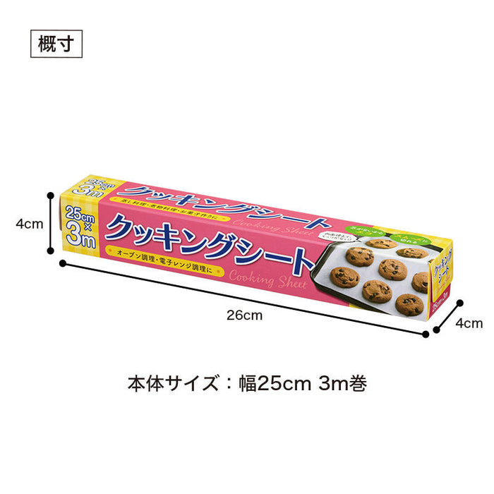 クッキングシート 25cm×3m