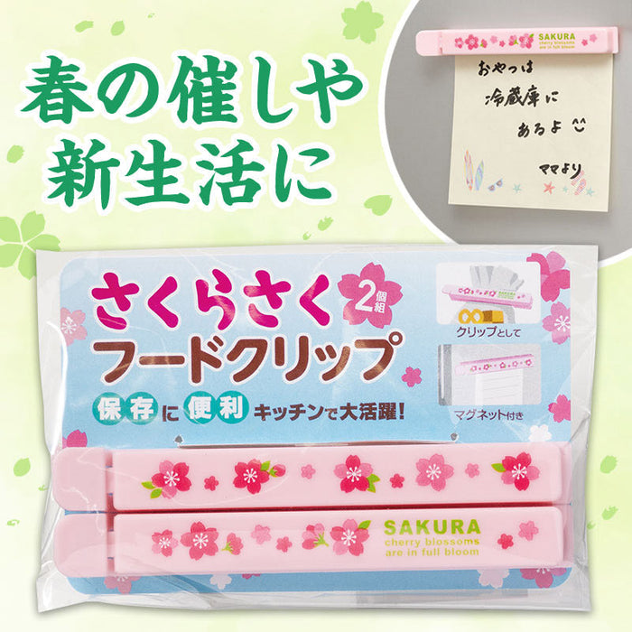 さくらさく マグネット付きフードクリップ(2個組)