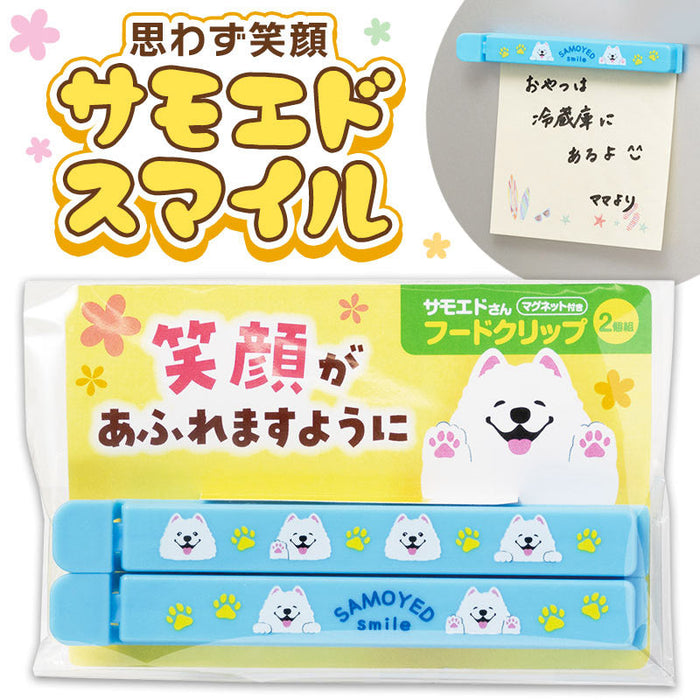 笑顔があふれますように サモエドさんマグネット付きフードクリップ(2個組)