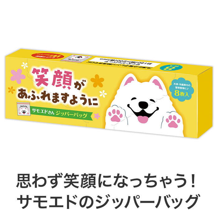 笑顔があふれますように サモエドさんジッパーバッグ(8枚入り)