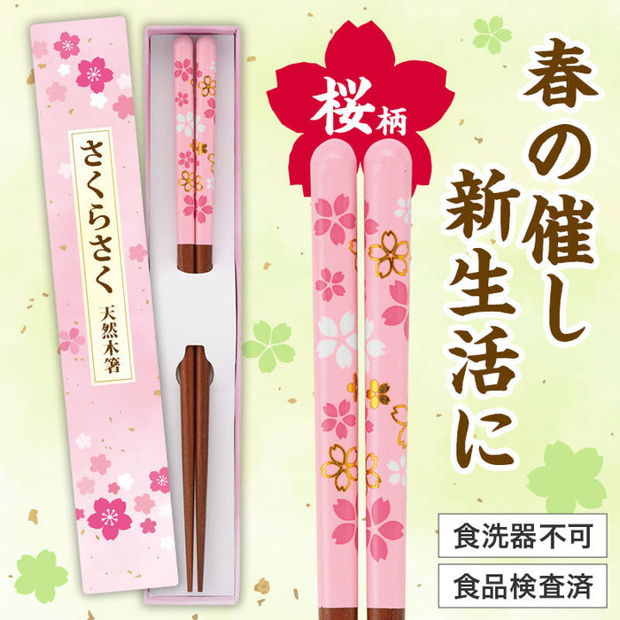 さくらさく 天然木箸