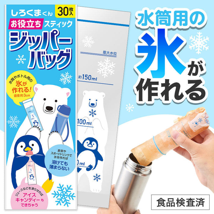しろくまくん お役立ちスティックジッパーバッグ(30枚入り)