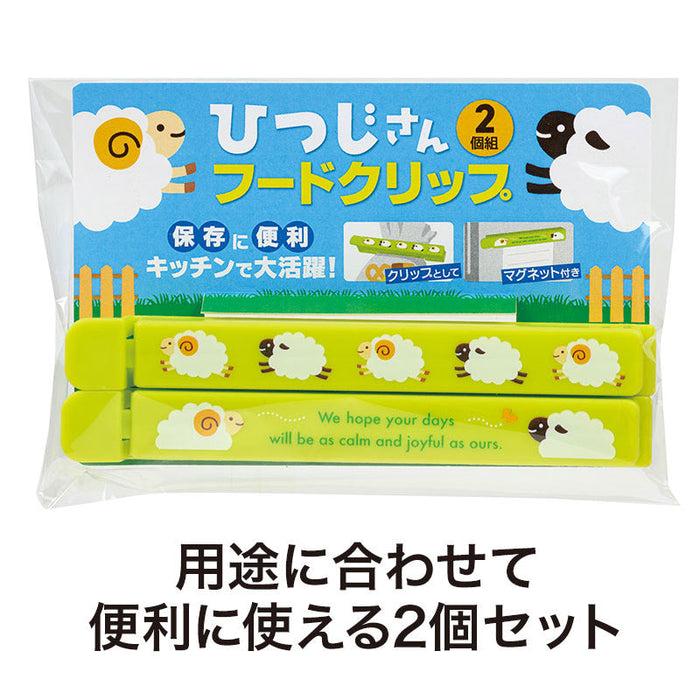 ひつじさん マグネット付きフードクリップ（2個組）