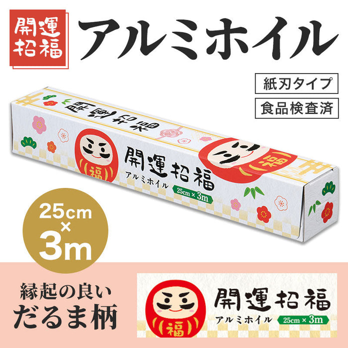 開運招福 アルミホイル