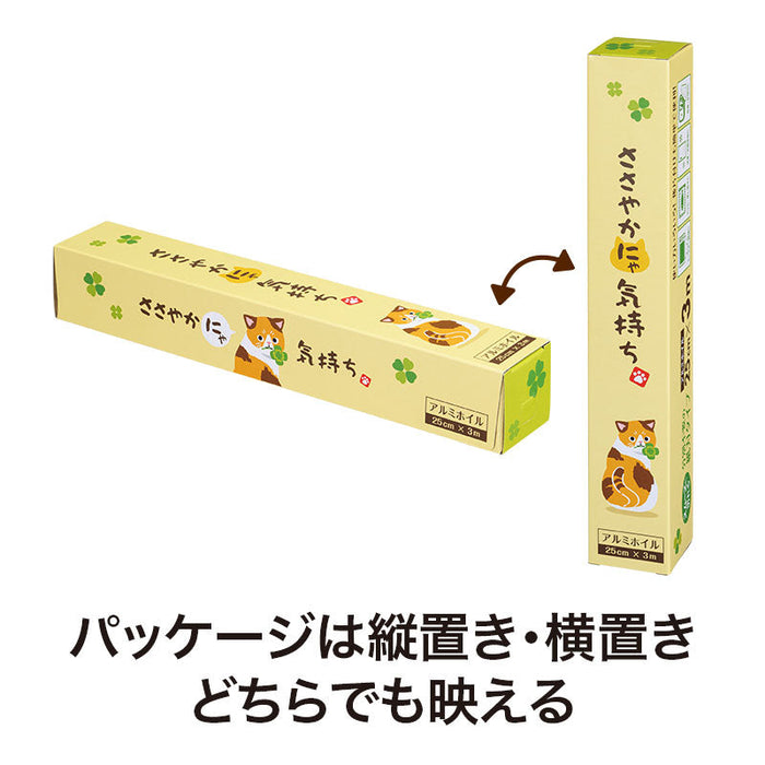 ささやかにゃ気持ち アルミホイル