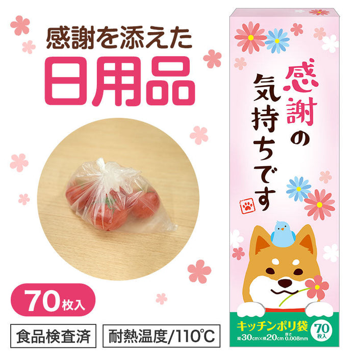 感謝の気持ちです キッチンポリ袋（70枚入り）