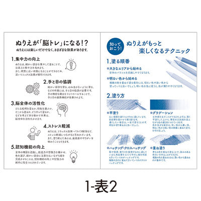 楽しく脳トレ！大人のぬりえ