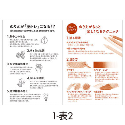 楽しく脳トレ！やさしい大人のぬりえ