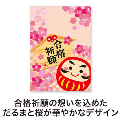 合格祈願 Ａ４クリアファイル