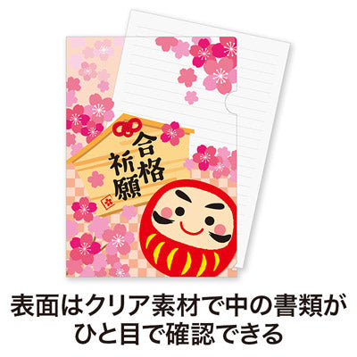 合格祈願 Ａ４クリアファイル