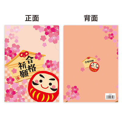 合格祈願 Ａ４クリアファイル