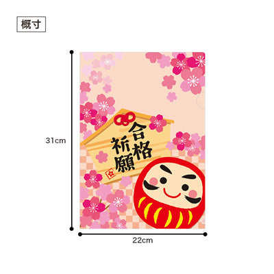 合格祈願 Ａ４クリアファイル