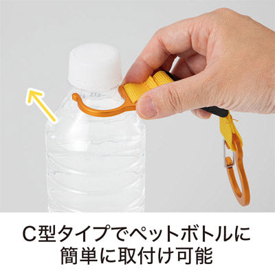 カラモ カラビナ付きペットボトルホルダー イエロー