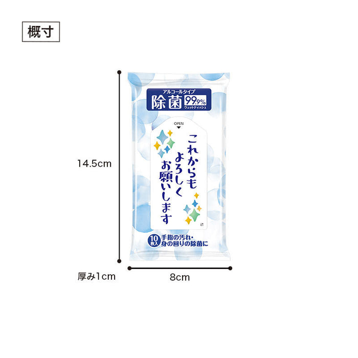 除菌ウェットティッシュ これからもよろしくお願いします