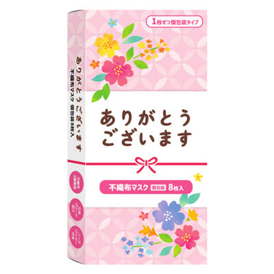 ありがとうございます 不織布マスク(個包装8枚入り) - ノベルティ本舗