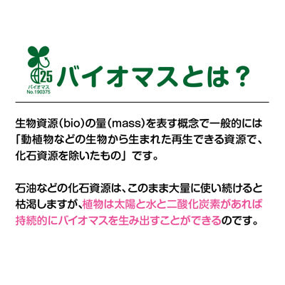 地球にやさしい バイオマス25％ポリ袋(5枚入り) - ノベルティ本舗