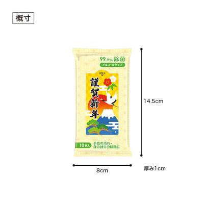 謹賀新年 99.9％除菌ウェットティッシュ