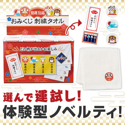 開運招福 おみくじ刺繍タオル