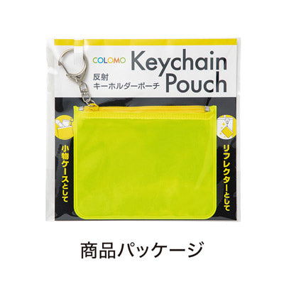 カラモ 反射キーホルダーポーチ イエロー