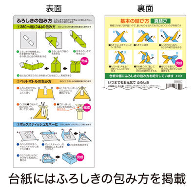 いつまでもお元気で ふろしき