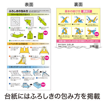 さくらさく ふろしき