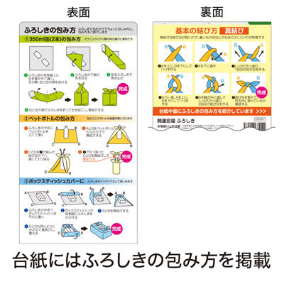 開運招福 ふろしき