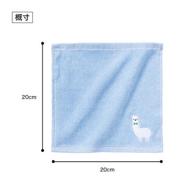 ながーいお付き合いを アルパカさん刺繍ハンドタオル