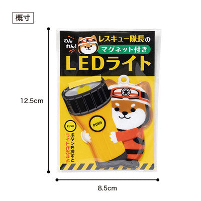 わんわん！レスキュー隊長のマグネット付きLEDライト