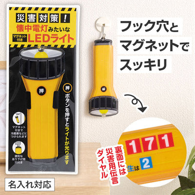 災害対策！懐中電灯みたいなマグネット付きLEDライト
