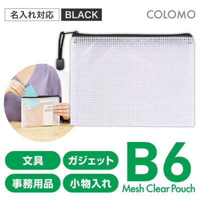 カラモ 両面メッシュクリアポーチ B6 ブラック