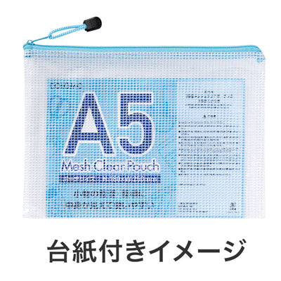 カラモ 両面メッシュクリアポーチ A5 ライトブルー