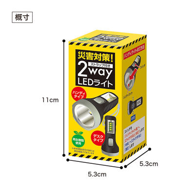 災害対策！ストラップ付き 2way LEDライト