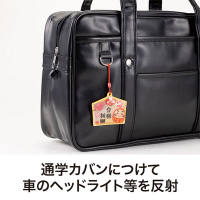 合格祈願 絵馬型リフレクター