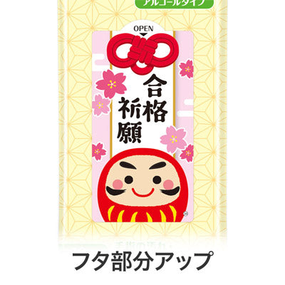 合格祈願 99.9%除菌ウェットティッシュ