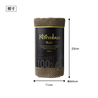 リライブ 100％再生PET ロンバスブランケット