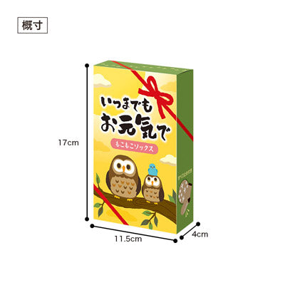 いつまでもお元気で もこもこソックス