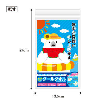 暑中お見舞い申し上げます しろくまくんクールタオル