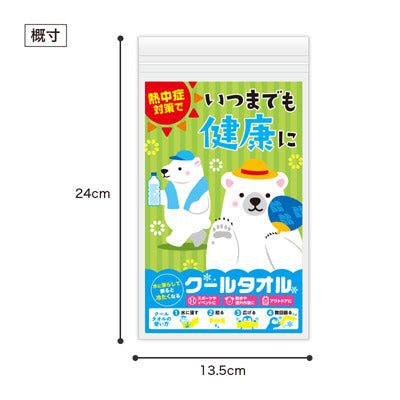 いつまでも健康に しろくまくんクールタオル