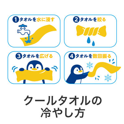 いつまでも健康に しろくまくんクールタオル
