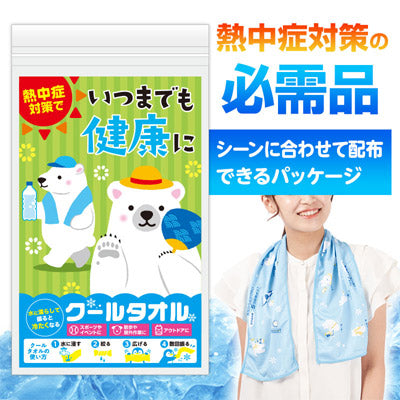 いつまでも健康に しろくまくんクールタオル