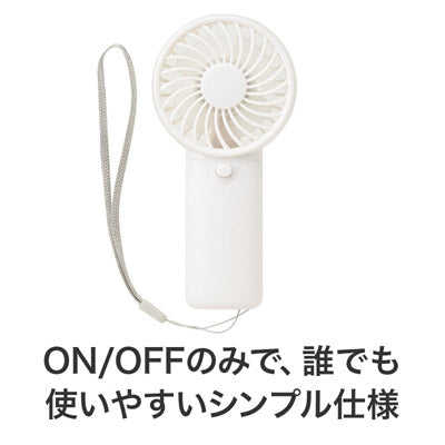 カラモ ストラップ付きハンディファン ホワイト
