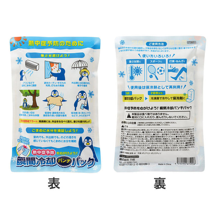 熱中症予防を心がけよう！ 瞬間冷却パンチパック