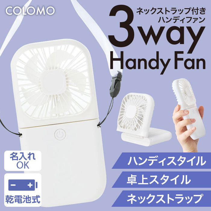 カラモ ネックストラップ付き3wayハンディファン ホワイト