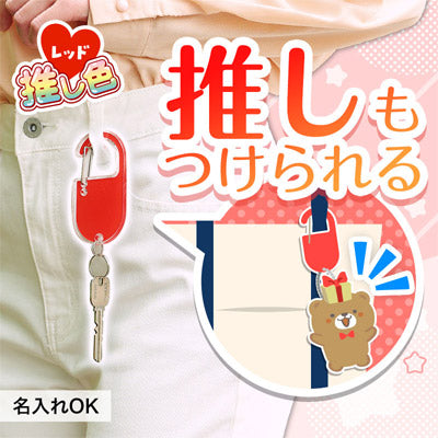 カラモ アクリルカラビナ