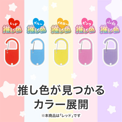 カラモ アクリルカラビナ レッド